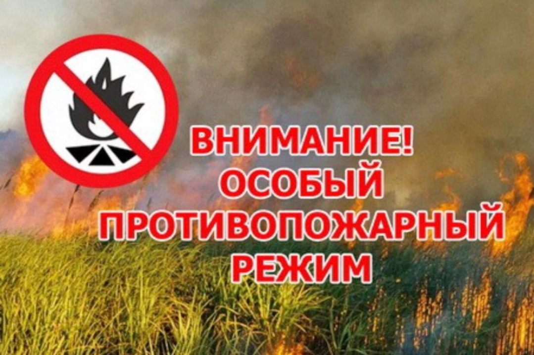 Внимание! Противопожарный режим!.