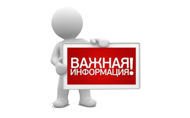 Извещение об утверждении результатов определения кадастровой стоимости.