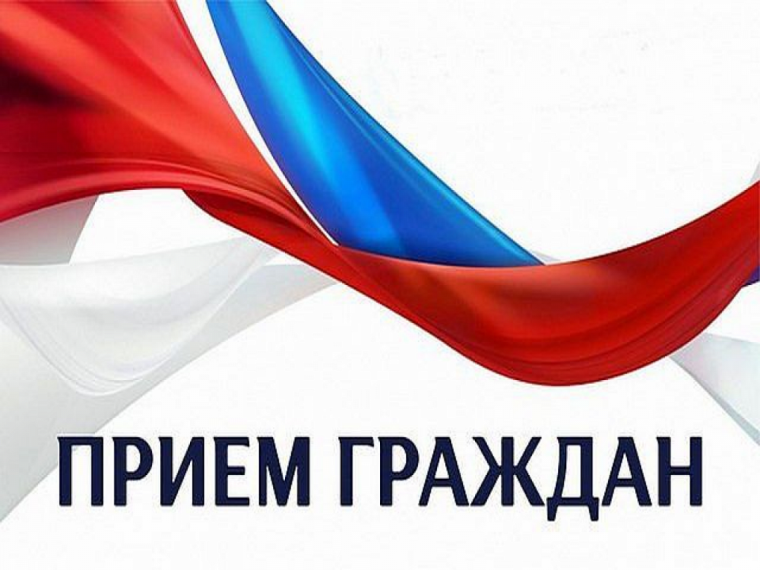 Выездной прием жителей.