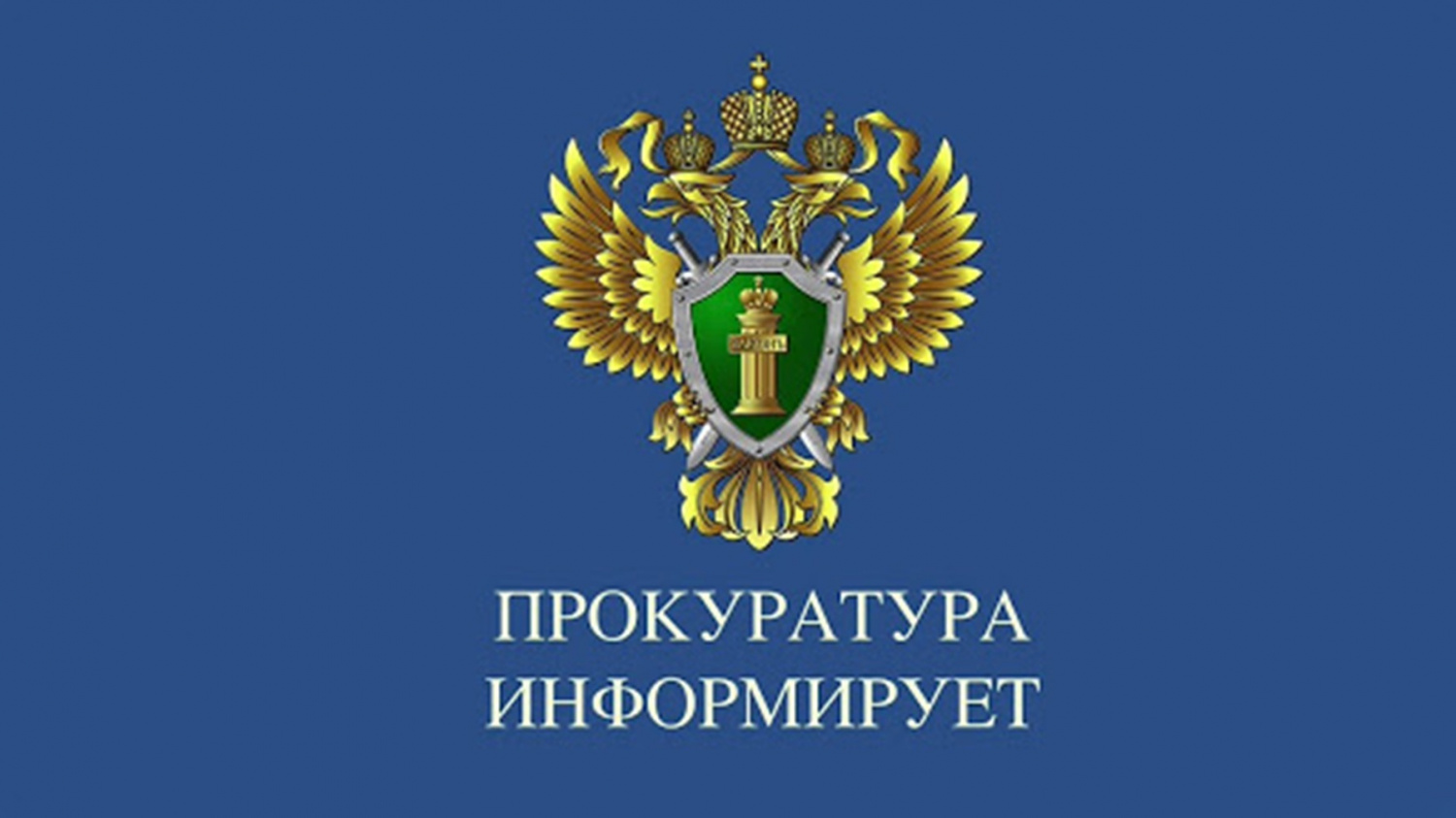 В Козульском районе виновник ДТП,в котором погиб человек и пострадалидвое несовершеннолетних, осужден к 3 годам лишения свободы..