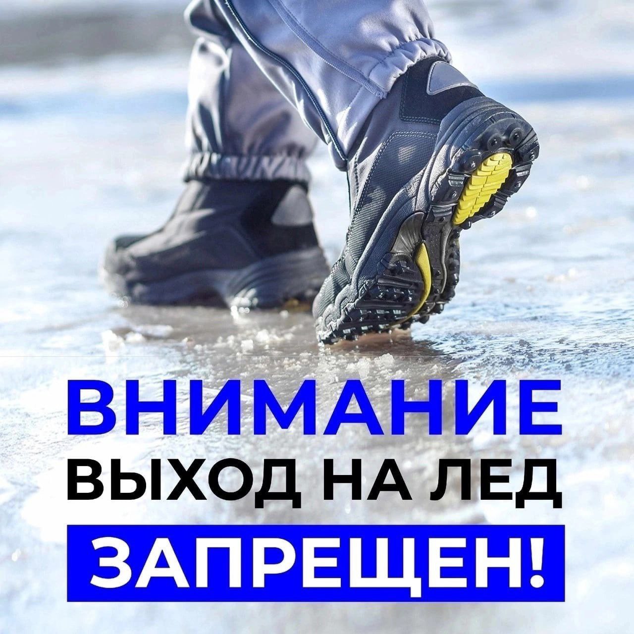 Осторожно - тонкий лёд!.