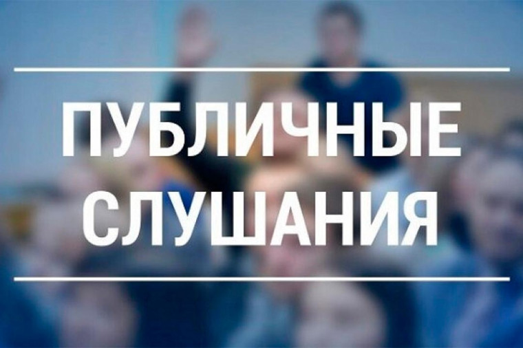 Заключение о результатах публичных слушаний. Заключение о результатах публичных слушаний.