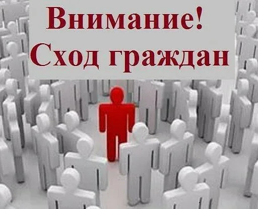 Сход граждан в с. Жуковка. Сход граждан в с. Жуковка.