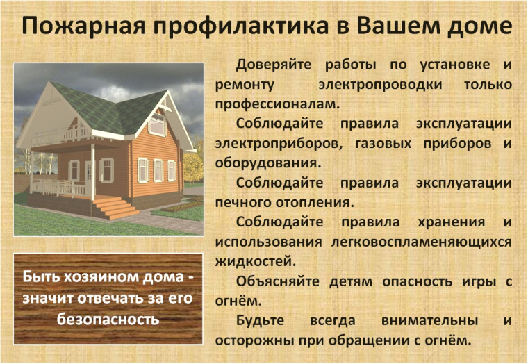 Пожарная безопасность. Пожарная безопасность.